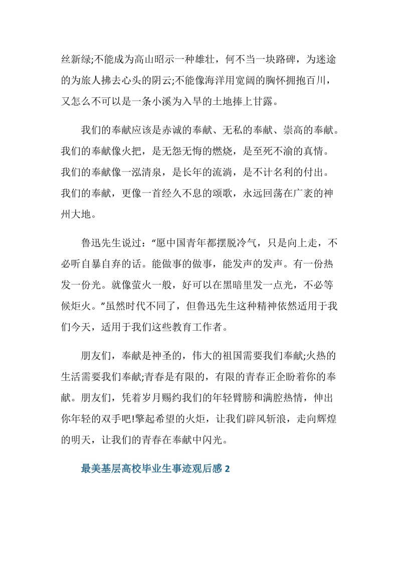 观最美基层高校毕业生先进事迹有感心得体会.doc_第2页