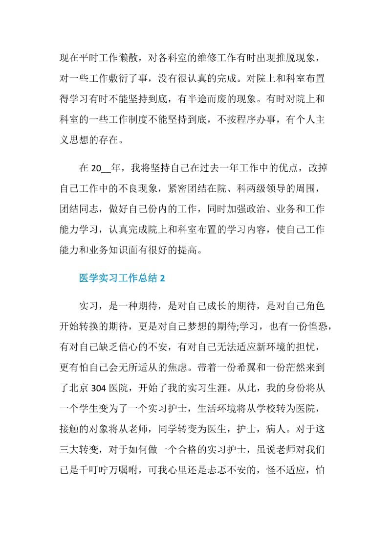 医学实习工作总结.doc_第2页