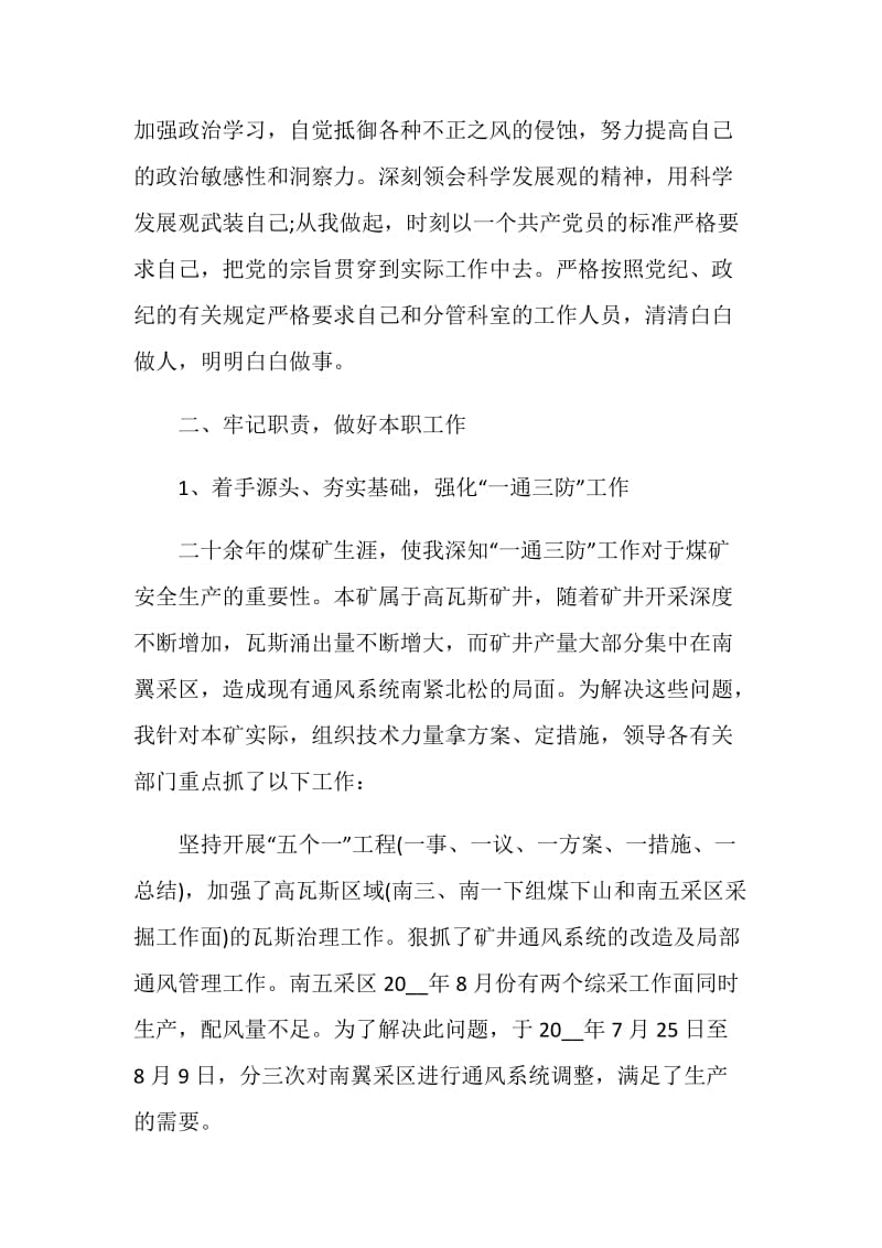 工程师个人述职报告.doc_第2页