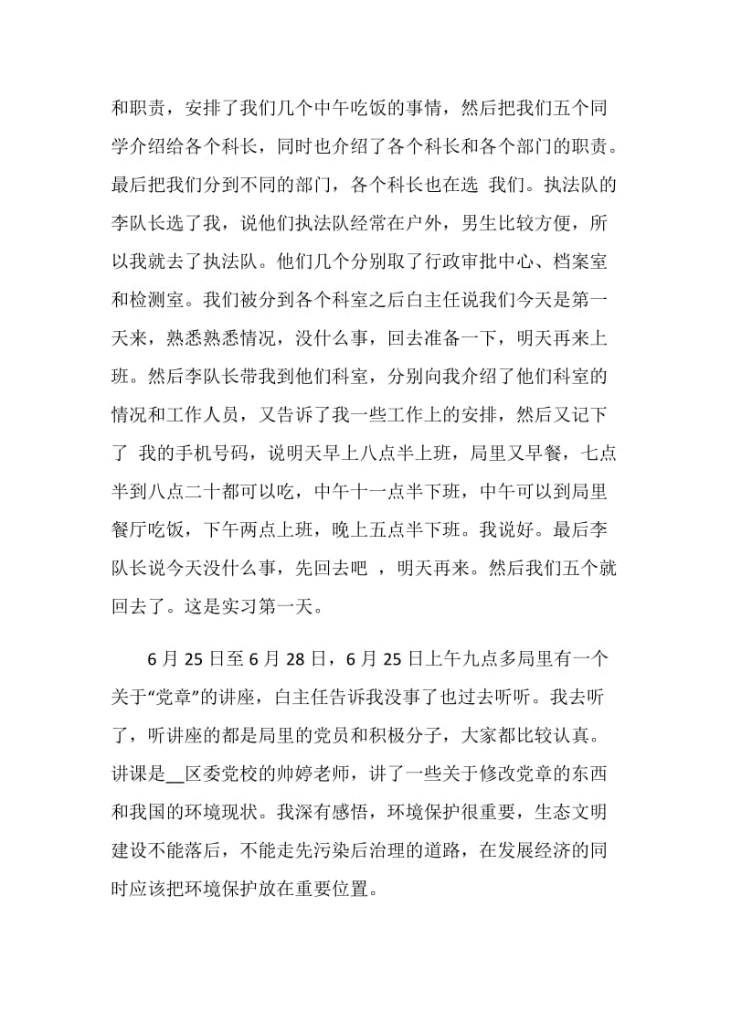 环保局实习报告范文.doc_第3页