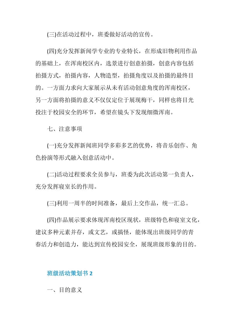 班级活动策划书格式.doc_第3页