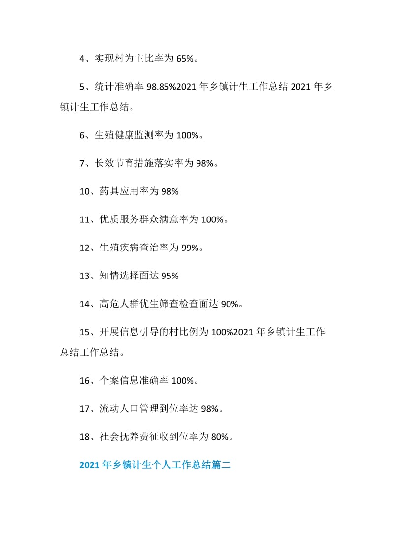 2021年乡镇计生个人工作总结.doc_第2页