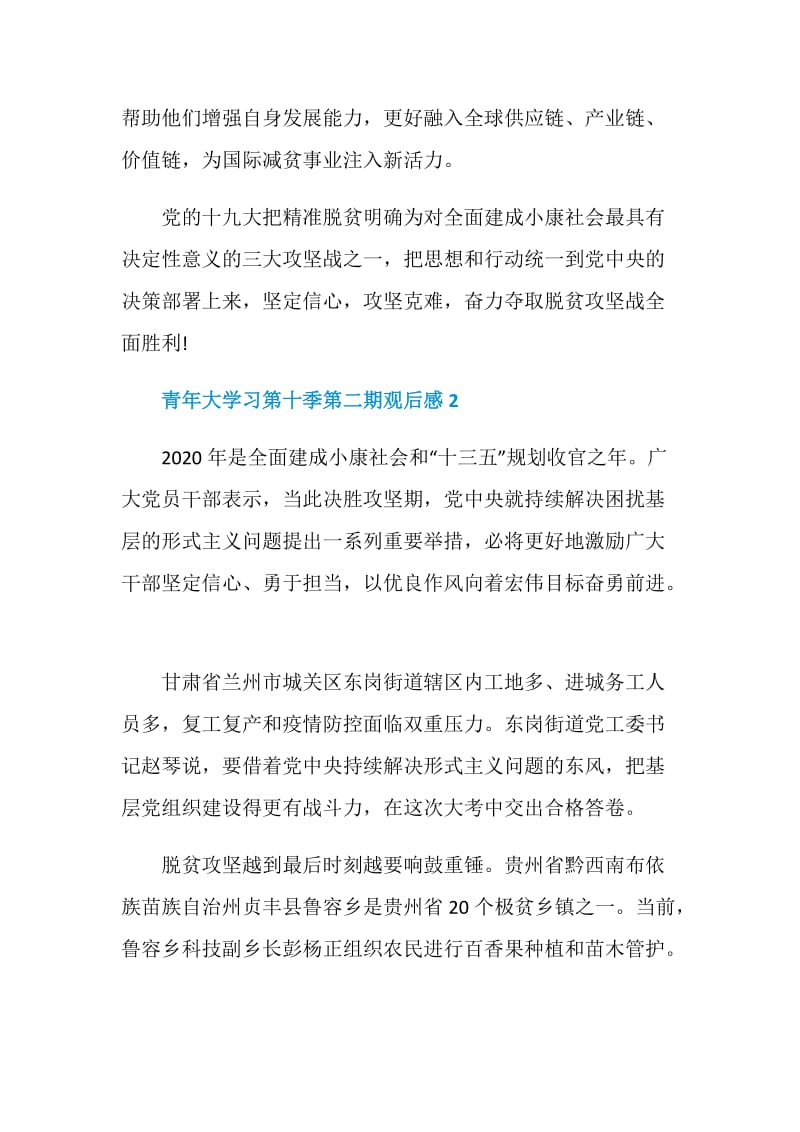 青年大学习第十季第二期观后感5篇2020.doc_第3页