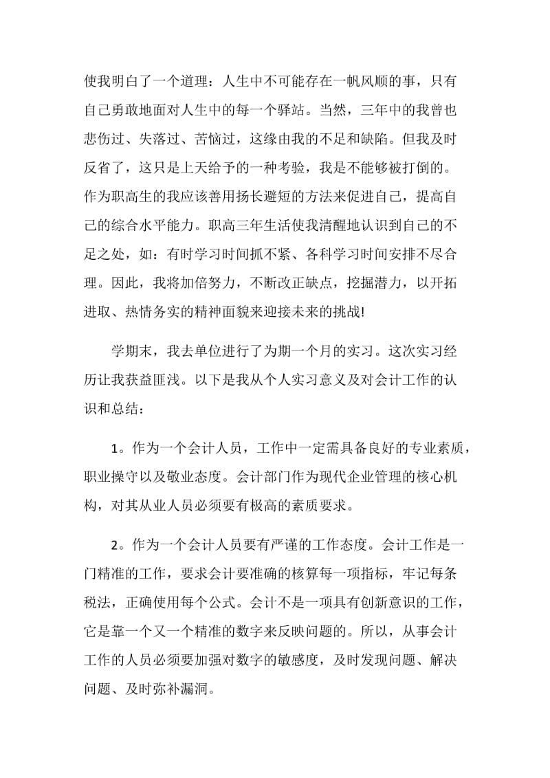 顶岗实习总结范文.doc_第2页