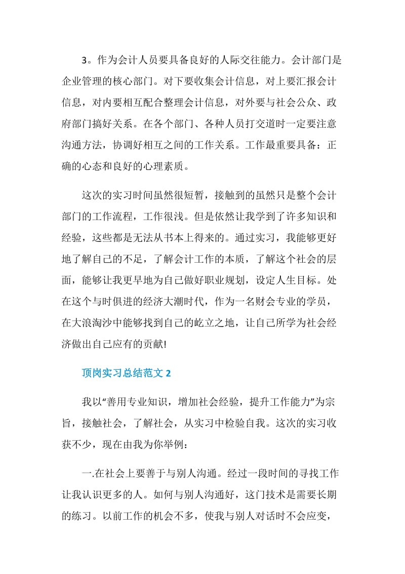 顶岗实习总结范文.doc_第3页