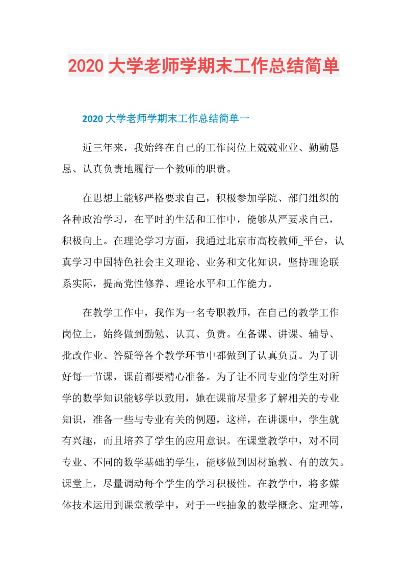 2020大学老师学期末工作总结简单.doc_第1页