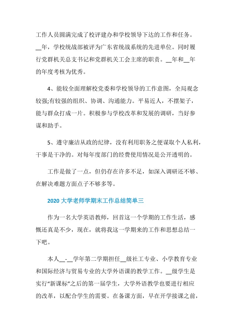 2020大学老师学期末工作总结简单.doc_第3页