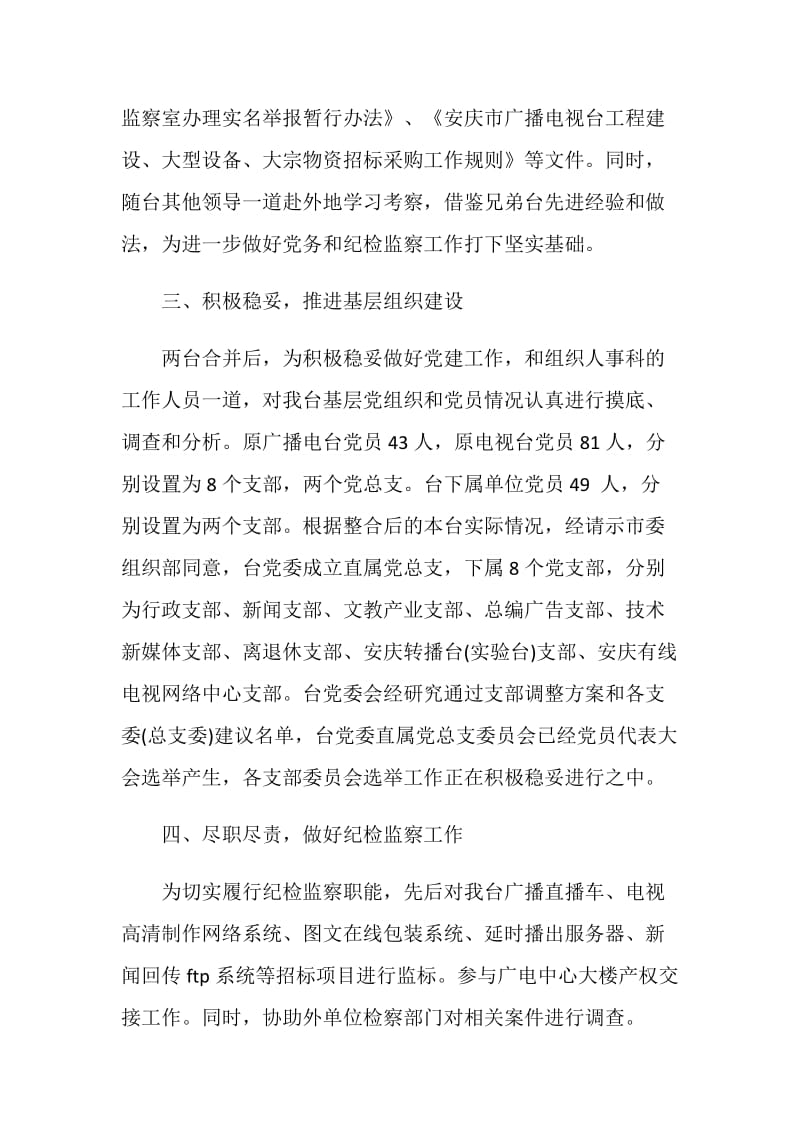 广播站个人述职报告.doc_第2页