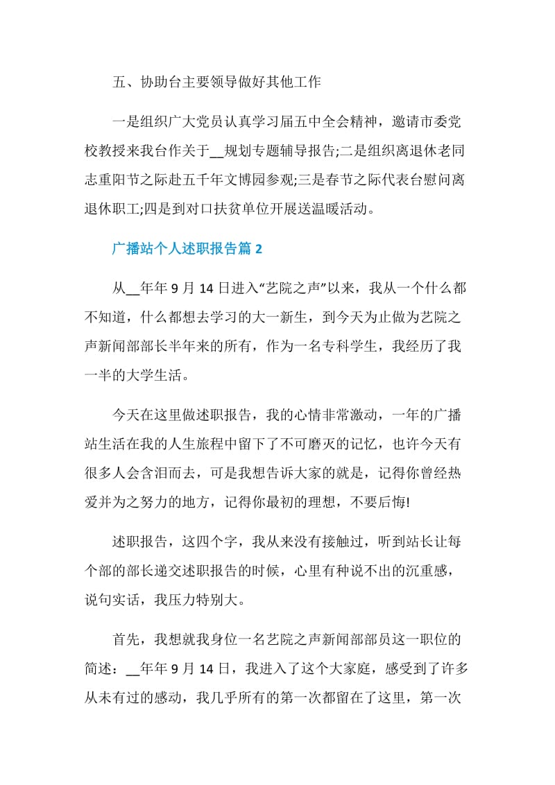 广播站个人述职报告.doc_第3页