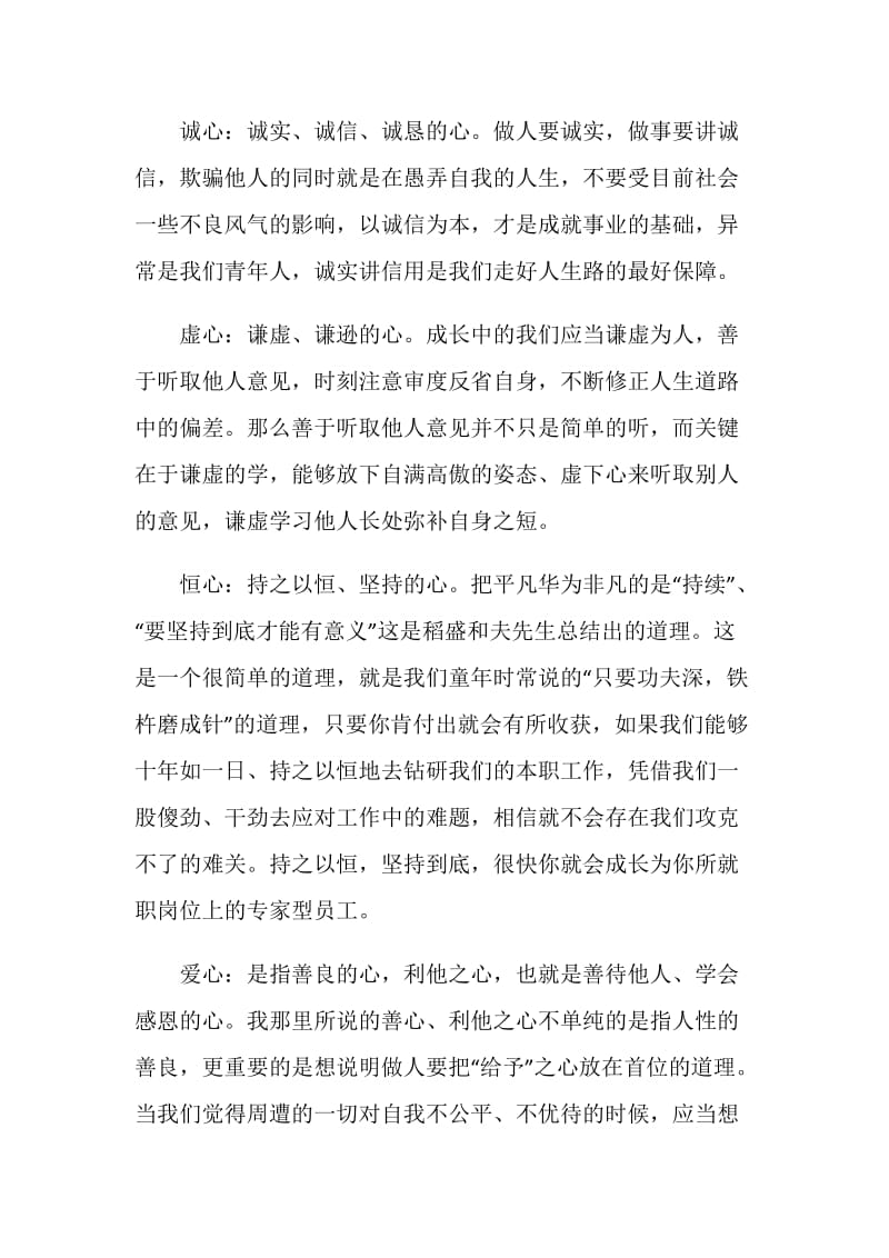 活法名著读书心得范文.doc_第2页