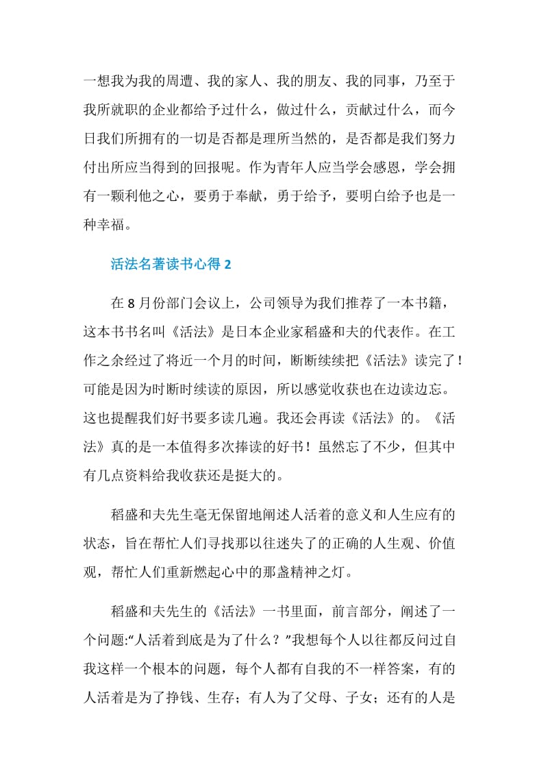 活法名著读书心得范文.doc_第3页