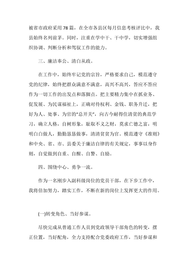 副科领导述职报告.doc_第2页