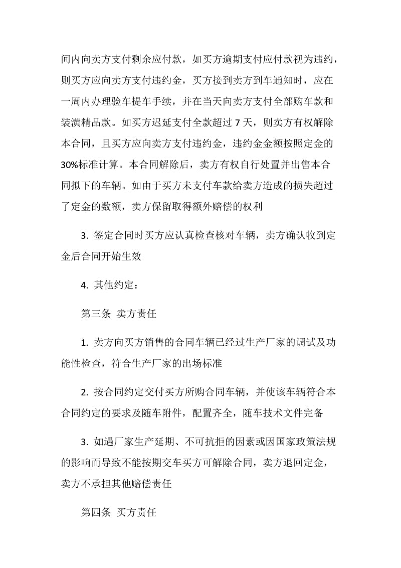 标准的汽车代购合同格式.doc_第2页