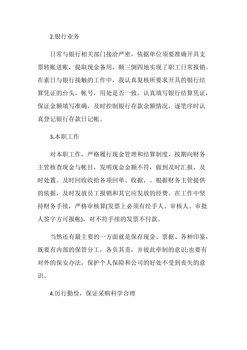 2020出纳年终述职报告范文.doc_第2页