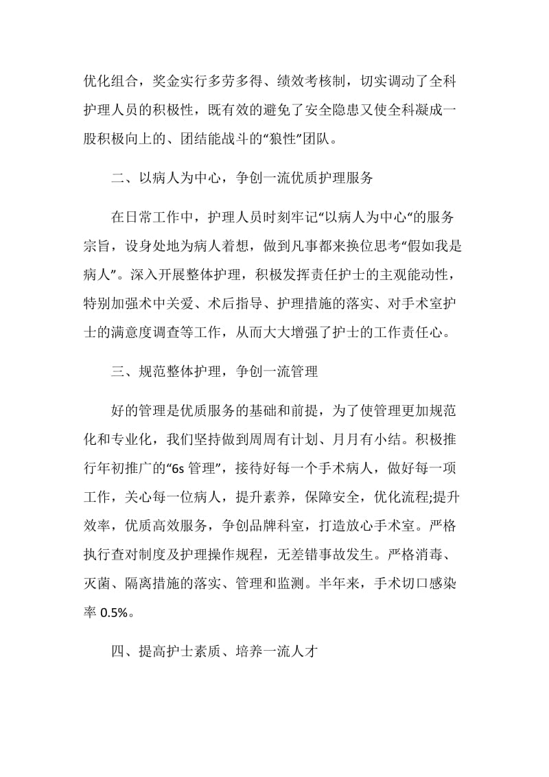 2020医院护理年终工作总结.doc_第2页