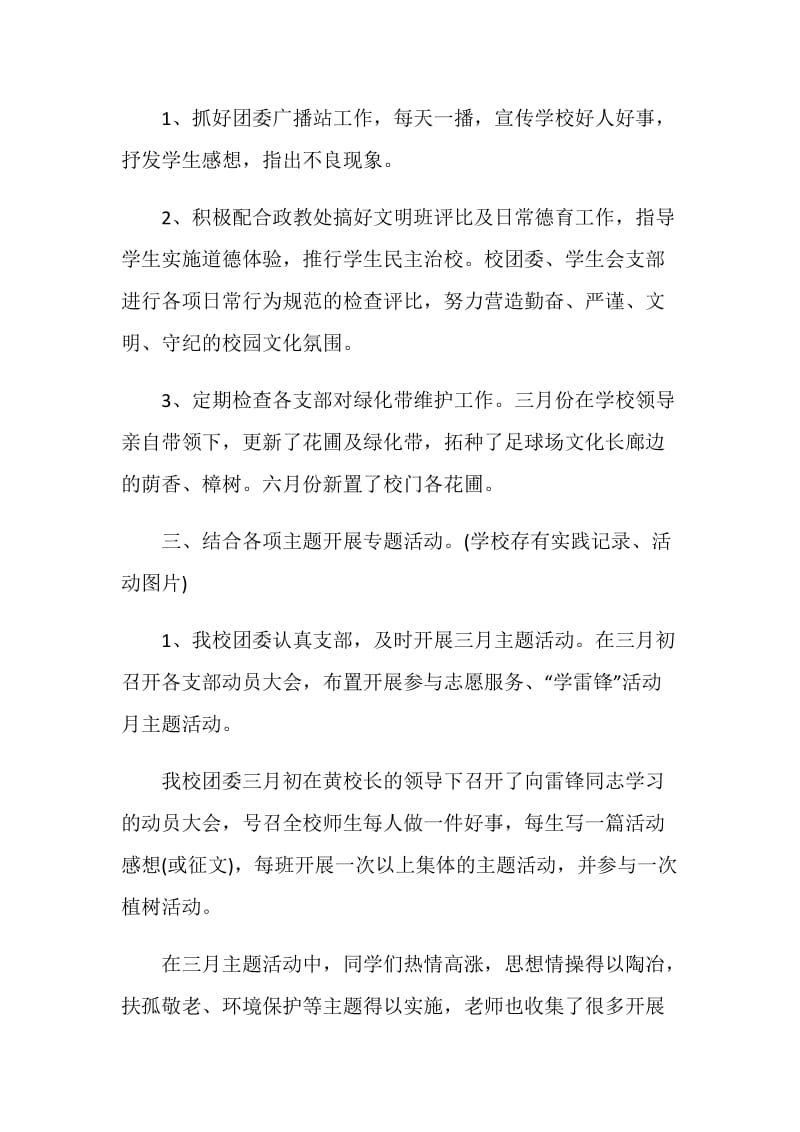 2020学校团支部年度工作总结报告.doc_第2页