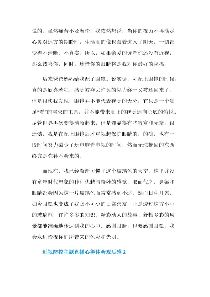 近视防控主题直播心得体会观后感5篇.doc_第2页