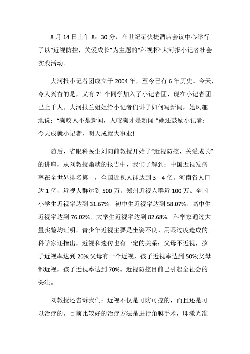 近视防控主题直播心得体会观后感5篇.doc_第3页