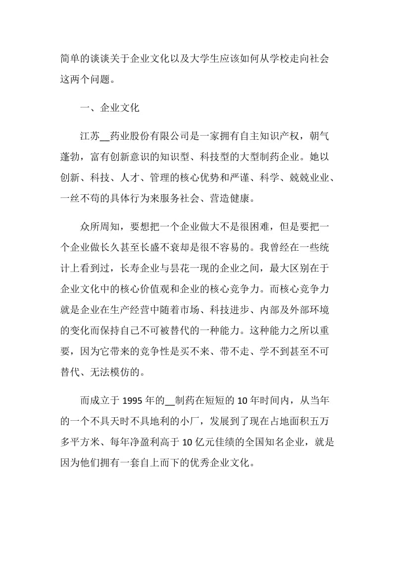 药业公司实习工作报告总结范文.doc_第2页