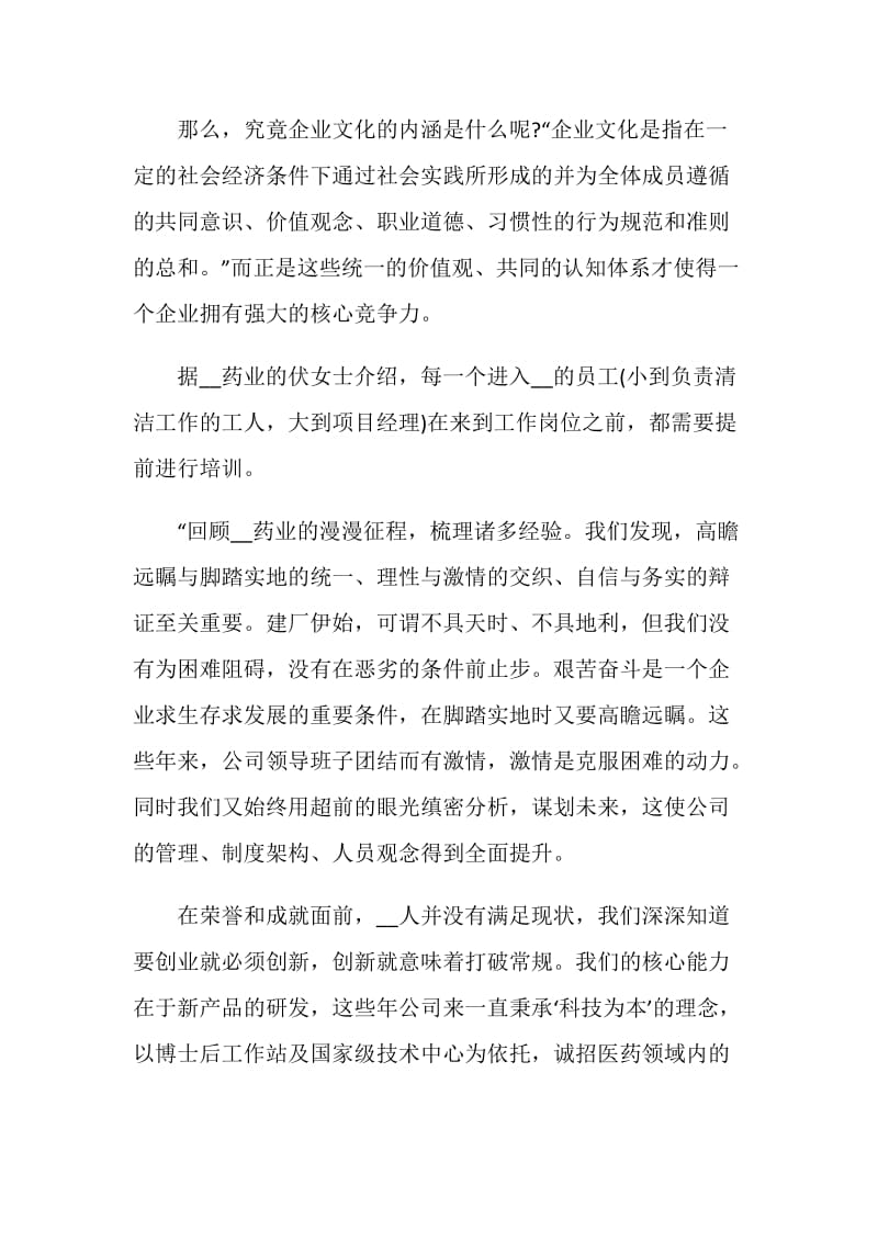 药业公司实习工作报告总结范文.doc_第3页