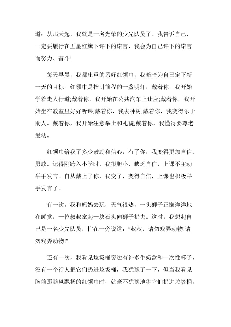 2020红领巾爱学习网上主题队课观后感作文5篇.doc_第2页