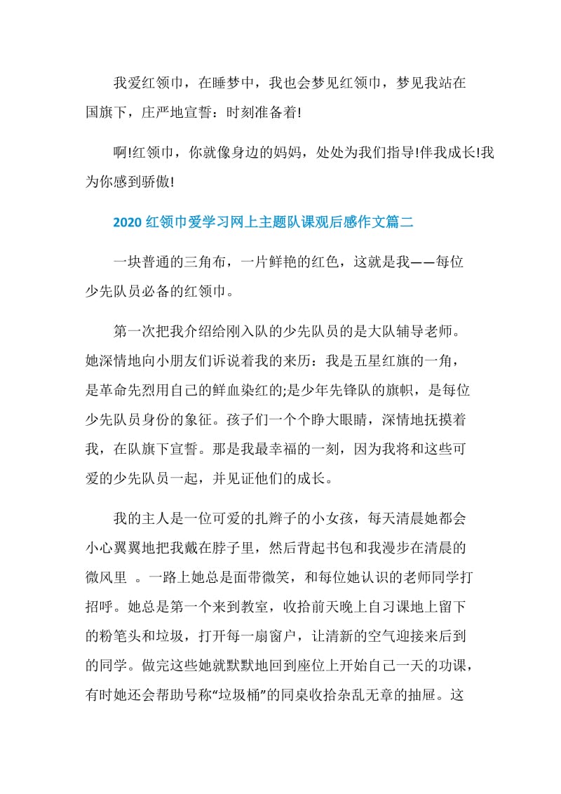 2020红领巾爱学习网上主题队课观后感作文5篇.doc_第3页