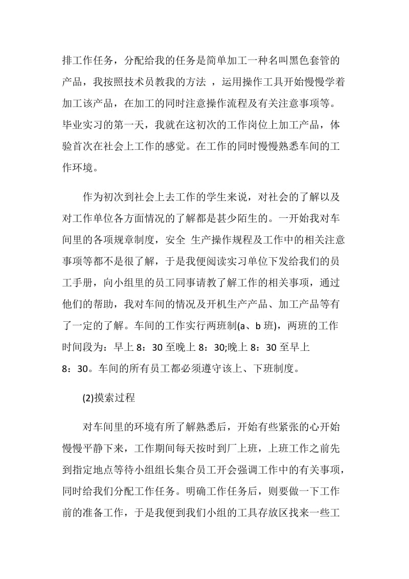 2021大学生实习报告模板.doc_第2页