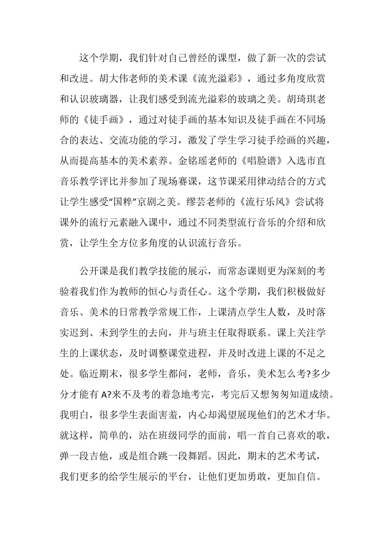 艺术教研组教师个人年终教学工作总结5篇.doc_第2页