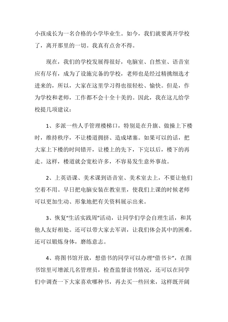 五百字保护环境建议书范文.doc_第3页