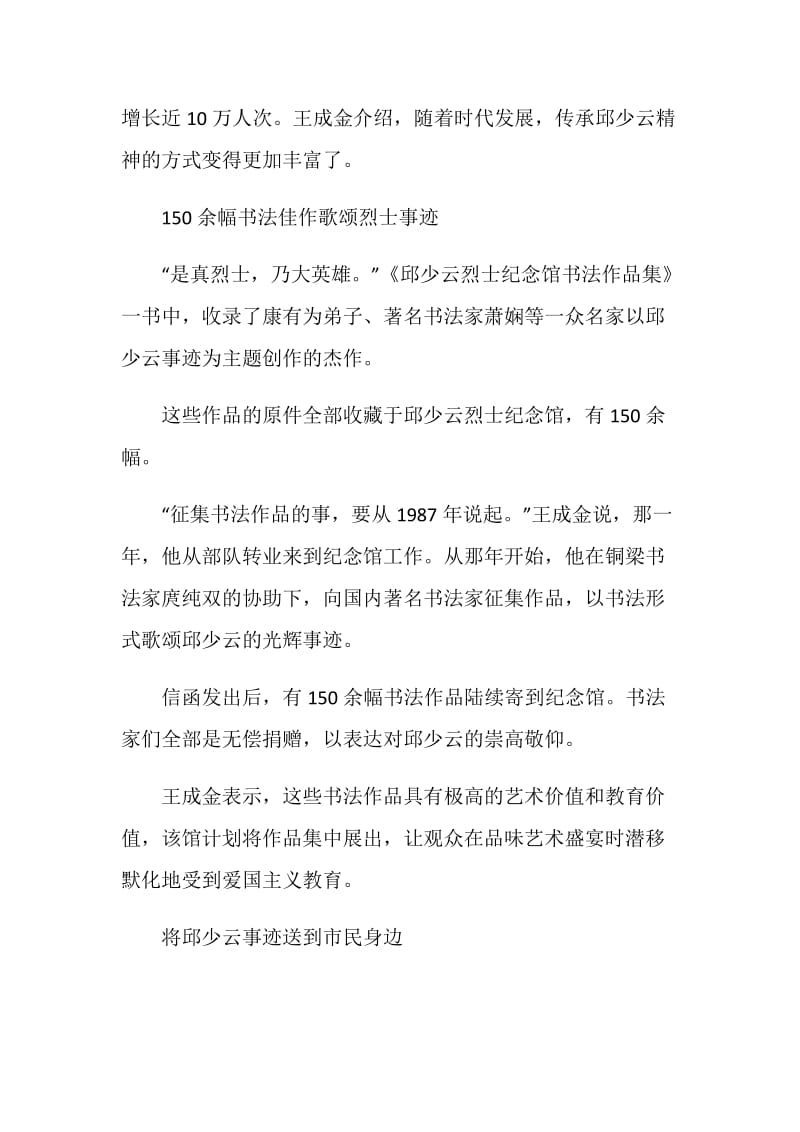 2020抗美援朝保家卫国纪录片观后感学习心得5篇.doc_第2页