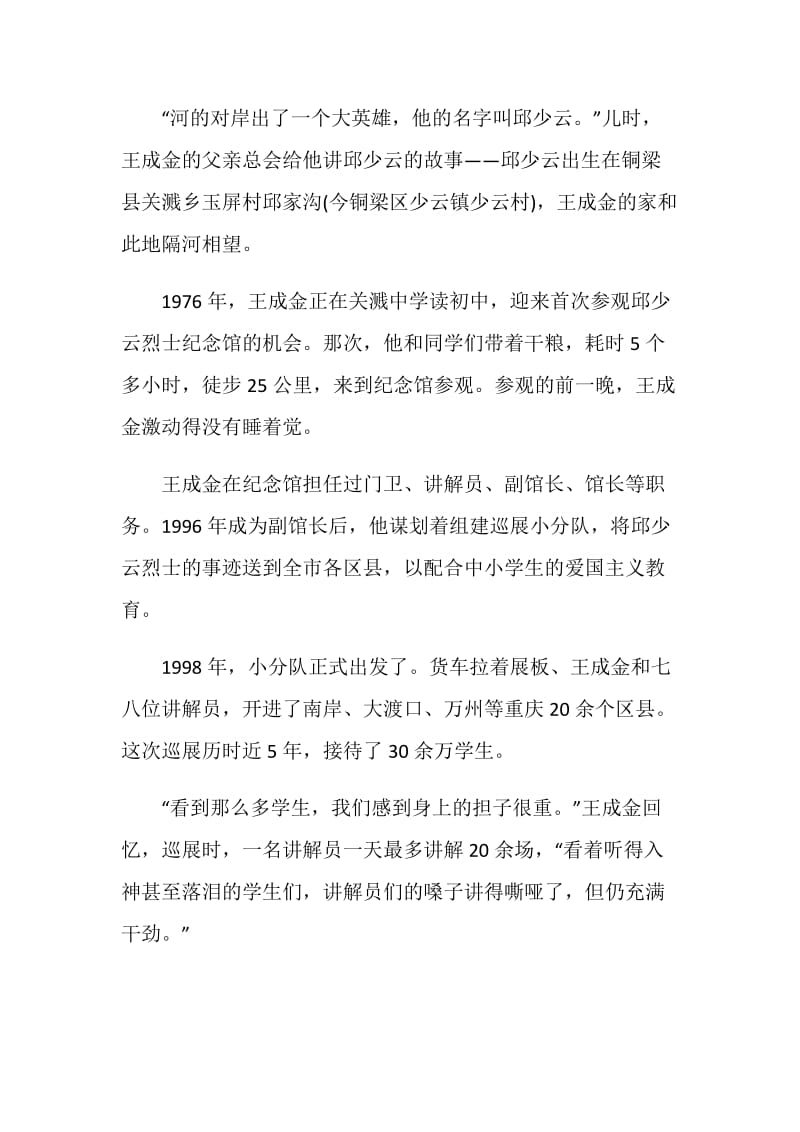 2020抗美援朝保家卫国纪录片观后感学习心得5篇.doc_第3页