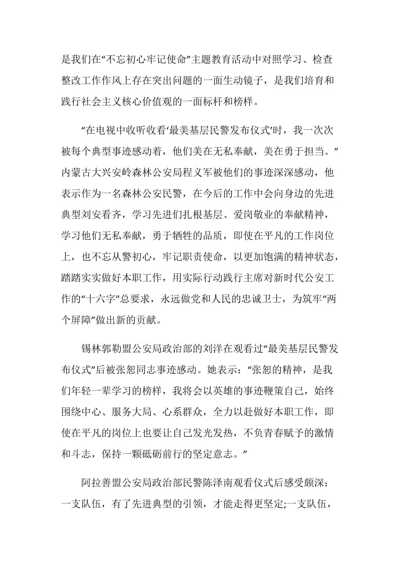 最美基层民警事迹个人学习心得体会2020.doc_第2页