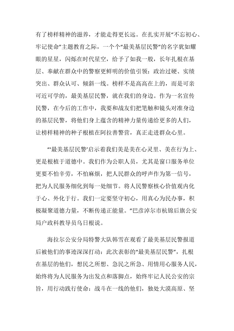 最美基层民警事迹个人学习心得体会2020.doc_第3页