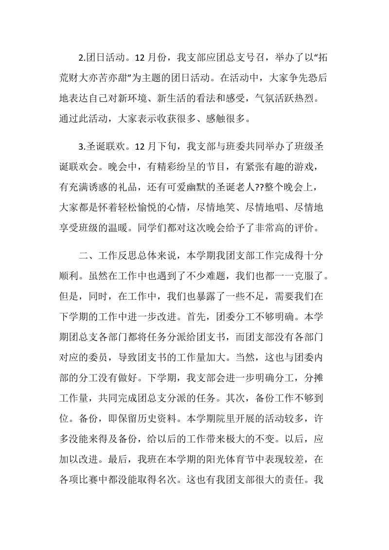 大学团总支工作总结范文简单.doc_第3页