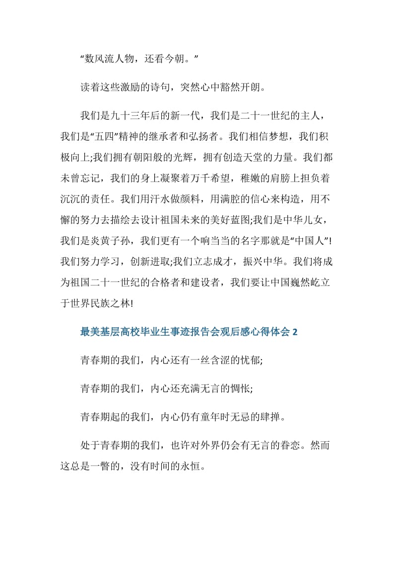 最美基层高校毕业生事迹报告会观后感心得体会5篇.doc_第3页