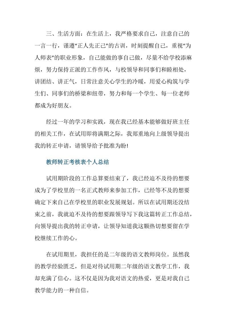 教师转正考核表个人总结.doc_第2页