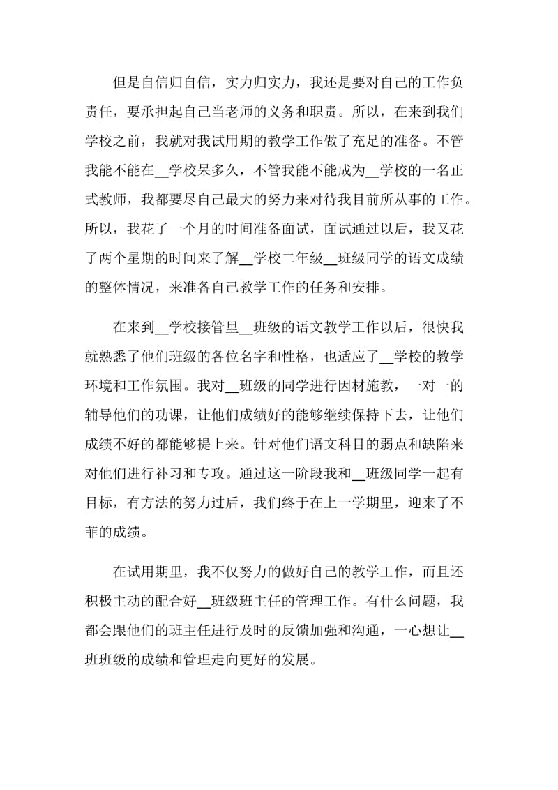 教师转正考核表个人总结.doc_第3页