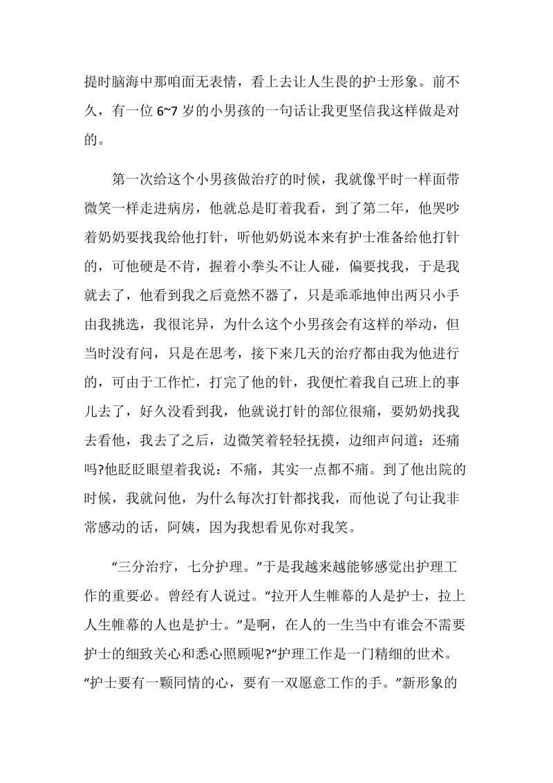 责任护士组长述职报告范文.doc_第2页