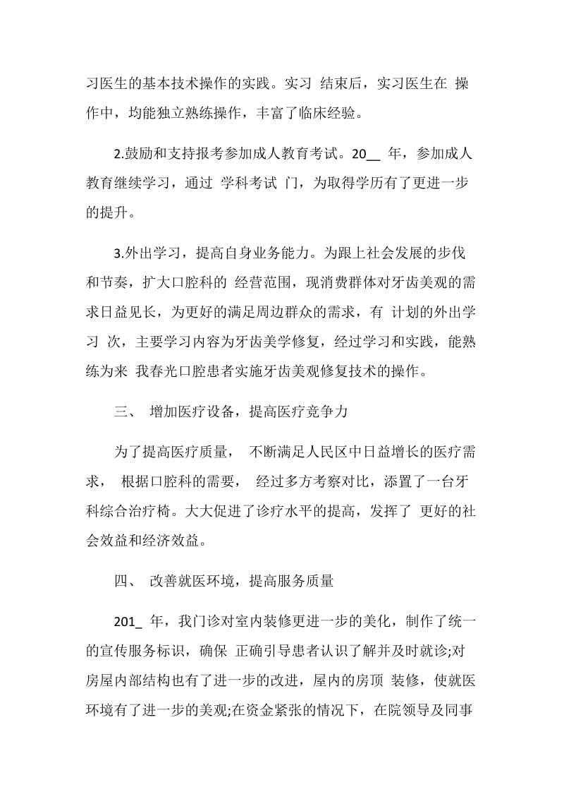 麻醉医师个人述职报告.doc_第3页