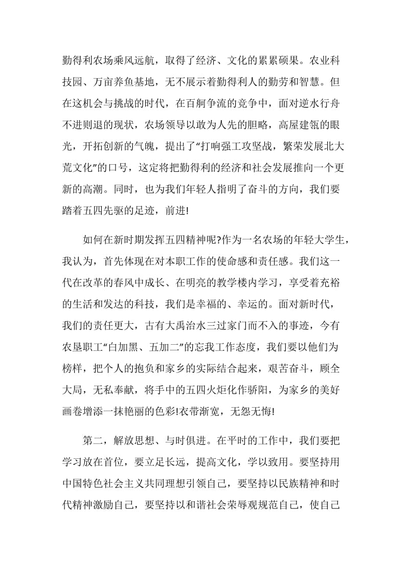 最美基层高校毕业生事迹报告会观后感作文5篇2020.doc_第2页