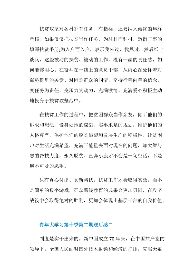 青年大学习第十季第二期观后感2020最新范文.doc_第2页