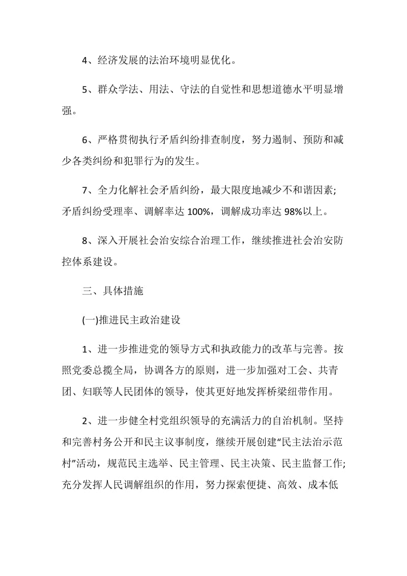 乡镇法治创建总结.doc_第2页