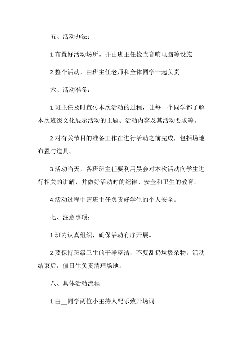 2021元旦晚会活动策划方案范文大全.doc_第2页