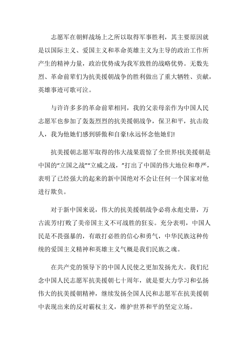 关于教师为了和平观后感优秀范文五篇.doc_第2页