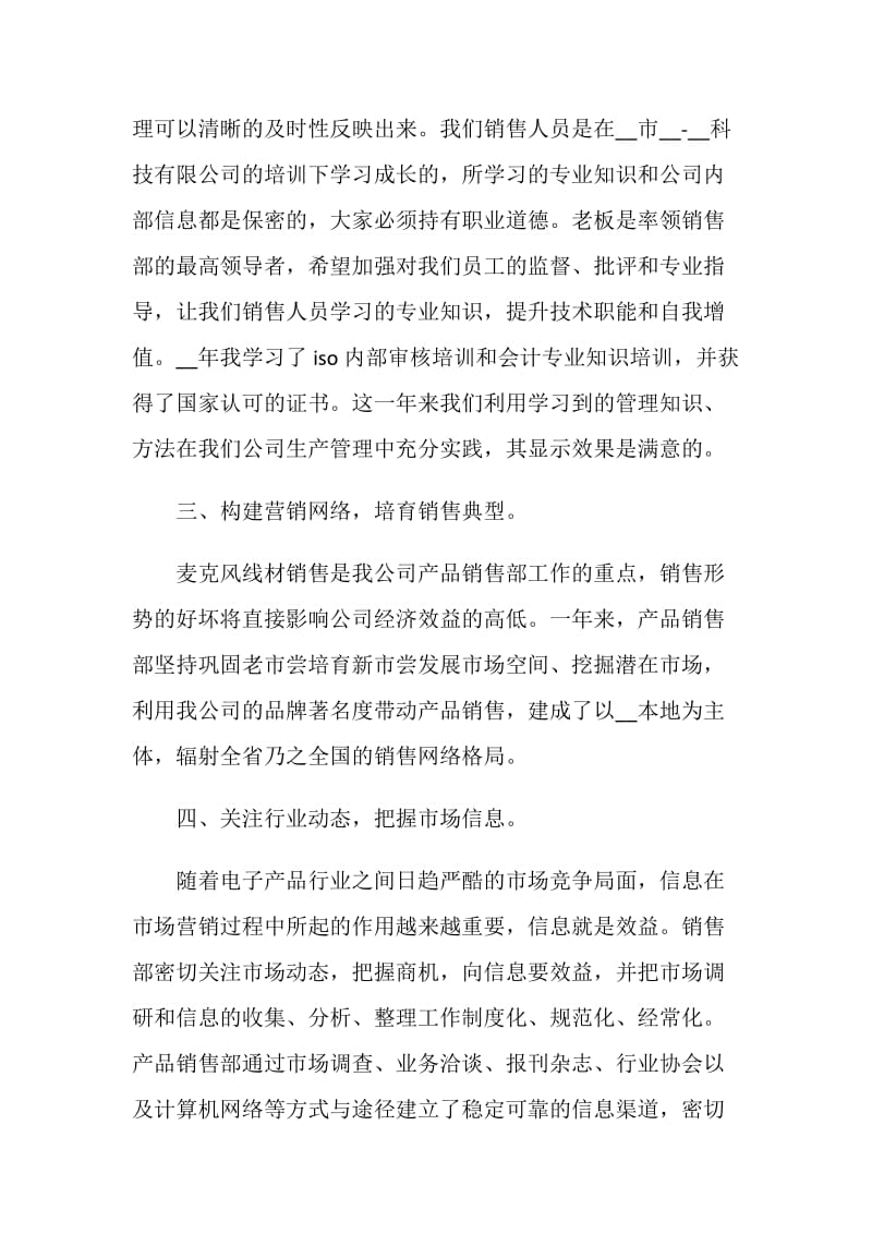 公司销售部年度总结.doc_第2页