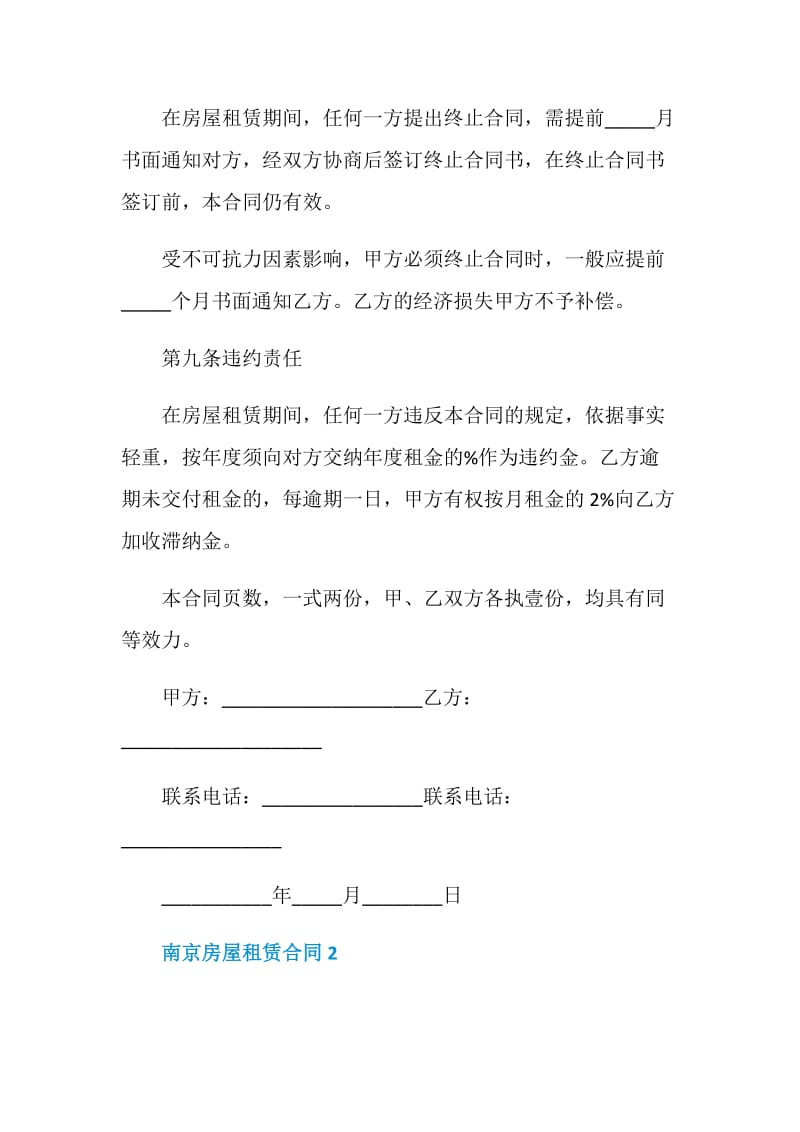 南京房屋租赁合同简单3篇.doc_第3页