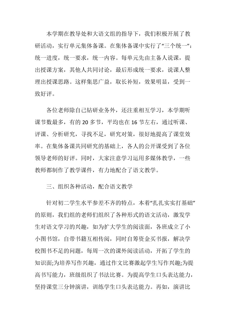 语文组教师个人教学教研工作总结5篇.doc_第2页