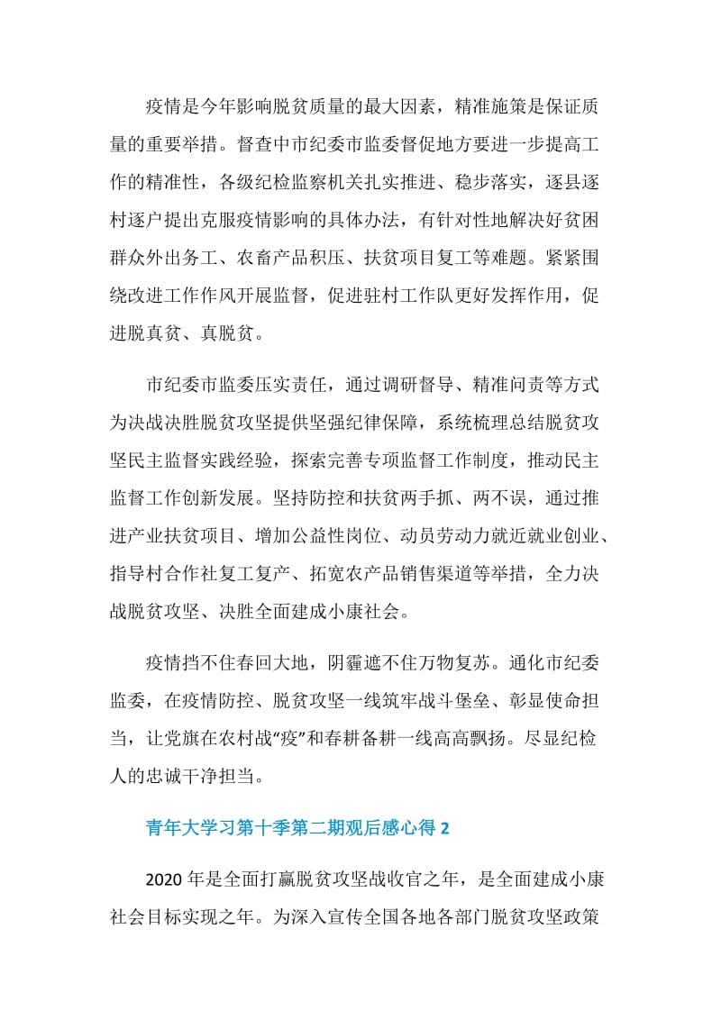 青年大学习第十季第二期观后感心得5篇2020.doc_第2页