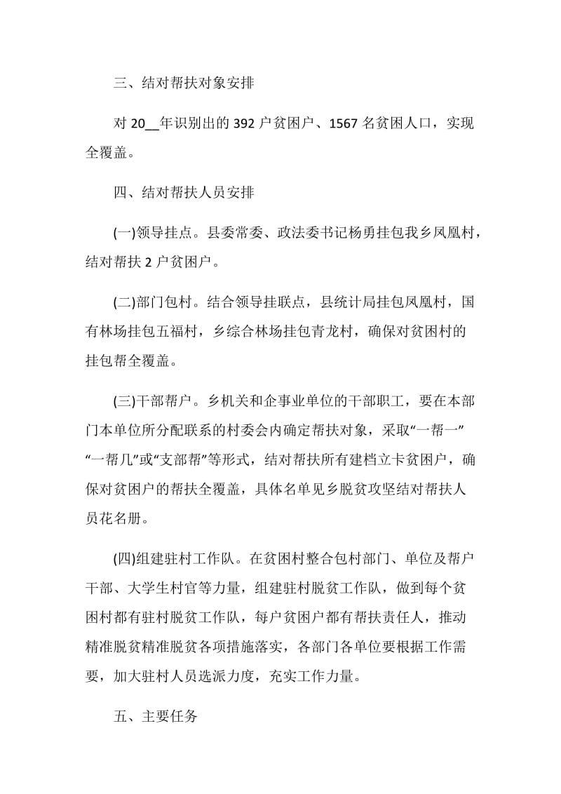 青年大学习第十季第四期感想领悟5篇.doc_第2页