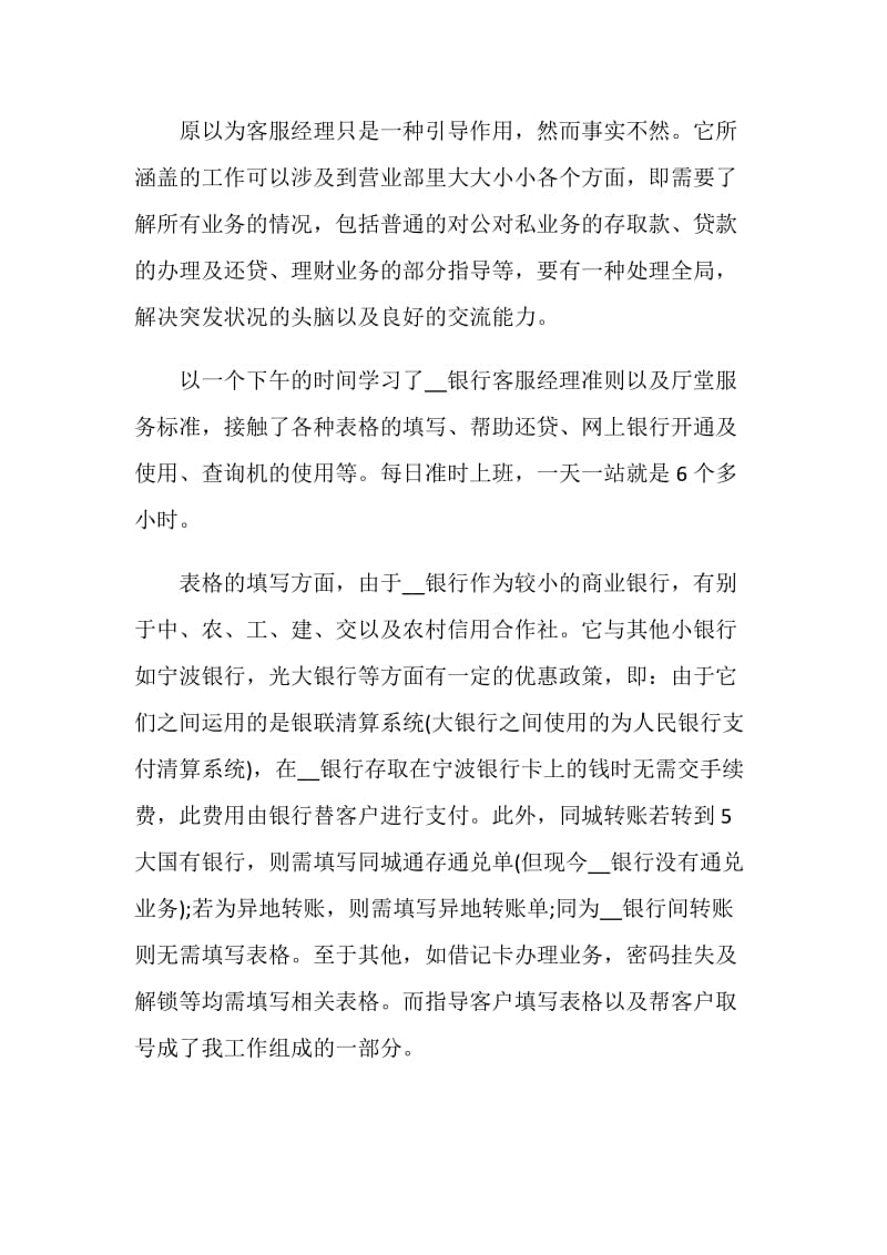 银行个人实习工作总结范文精选.doc_第2页